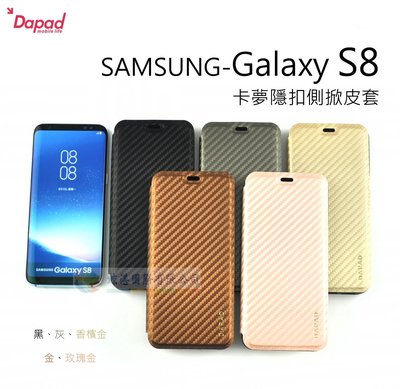 w鯨湛國際~DAPAD原廠 【熱賣】SAMSUNG Galaxy S8 卡夢隱扣側掀皮套 可站立式