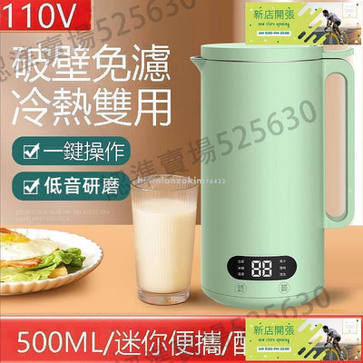 【現貨】110V 迷你豆漿機 破壁機 500ML 榨汁機 研磨機 免過濾 家用輔食 豆漿機 果汁機 多功能機 料理機 小型輔食機