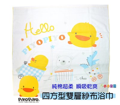 PiyoPiyo黃色小鴨四方型雙層紗布浴巾GT-81780，新圖樣到貨，可愛上市*小小樂園*