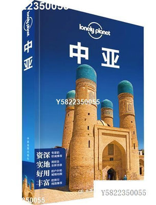 孤獨星球Lonely Planet旅行指南系列：中亞  9787503185540 中國地圖出版社--【輝騰簡體書】