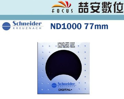 《喆安數位》Schneider ND1000 77mm 頂級銅框減光鏡 減10格 110ND 德國信乃達 #1