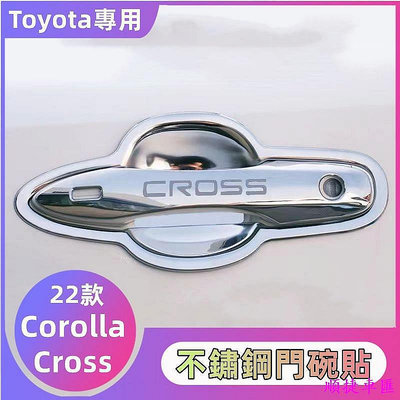 \uD83D\uDD38 Toyota 22款 Corolla Cross 改裝專用 門碗拉手裝飾貼 不銹鋼門把手保護套