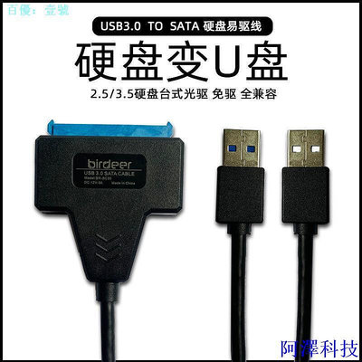 阿澤科技硬碟數據線 sata轉USB3.0/2.0口易驅線2.5/3.5英寸硬碟光驅轉接線