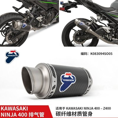 現貨熱銷-KAWASAKI NINJA 400 – Z400越野機車排氣管特米改裝排氣管（規格不同價格也不同