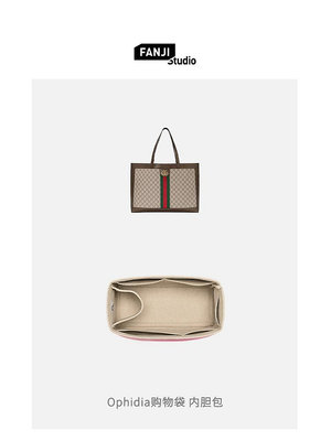 內袋 包撐 包枕 適用于Gucci古馳ophidia系列購物袋羊毛氈內膽包梵積FANJI收納袋