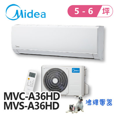 鴻輝電器 | Midea美的 變頻冷暖一對一分離式冷氣 MVC-A36HD+MVS-A36HD