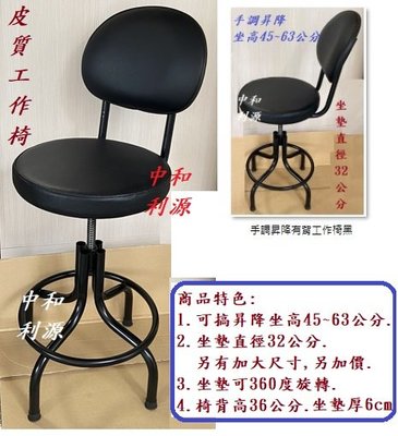 【中和利源專業家】全新 【台灣製】會客椅 皮質 高腳昇降工作椅 洽談  餐椅 造型 辦公椅 實驗 中醫 美容 會議櫃檯椅