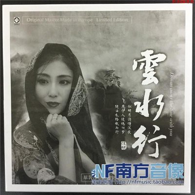 龍源音樂 云水行 佳明 LP黑膠唱片 首批限量版 180G 33轉