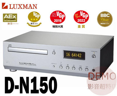㊑DEMO影音超特店㍿日本 LUXMAN D-N150 USB DAC CD播放機