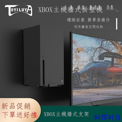 阿澤科技Xbox series X主機牆式 支架 掛架 壁掛 展示架 XSX遊戲主機 機置物收納支架牆壁式支架
