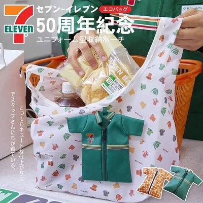 日本7-11紀念50周年環保購物袋 7-11工作服造型購物袋 折疊購物袋 手提包 購物袋 手提袋 便當袋 午餐袋 收納環保袋（現貨+預購優惠）