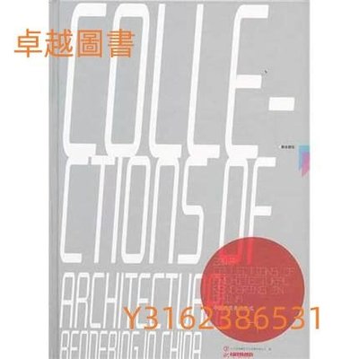 2012中國建築表現集成4   ISBN13：9787560974279 出版社：華中科技大學出版社   (卓越圖書）