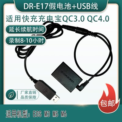 相機配件 USB調壓線LP-E17假電池DR-E17適用于佳能canon M3 M5 M6外接充電寶電源 WD014