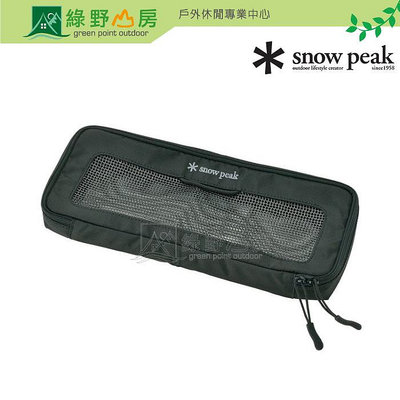 《綠野山房》Snow Peak 雪諾必克 日本 餐具網袋 2種尺寸 餐具袋 BG-030R BG-020R