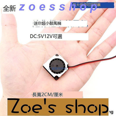 zoe-靜音2006迷你小鼓風機 5v 12v 24v 20206MM 2厘米微型散熱風扇