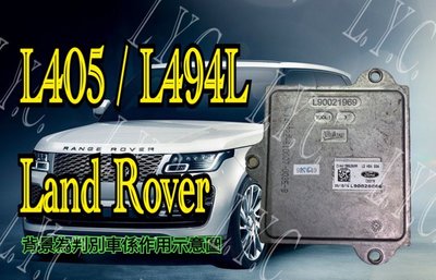 新-Land Rover 路華 LED大燈穩壓器 大燈安定器 C MAX-KUGA