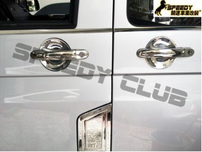 VW T5 福斯 德國原裝進口 不鏽鋼 門把內凹防刮飾片 車門把手內襯 門碗 實車