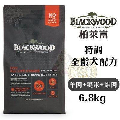 BLACKWOOD柏萊富 特調全齡犬配方(羊肉+糙米+雞肉)6.8kg‧天然優質羊肉蛋白質‧犬糧