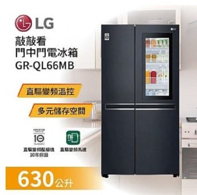 LG【630公升】InstaView™ 敲敲看門中門冰箱 GR-QL66MB夜墨黑