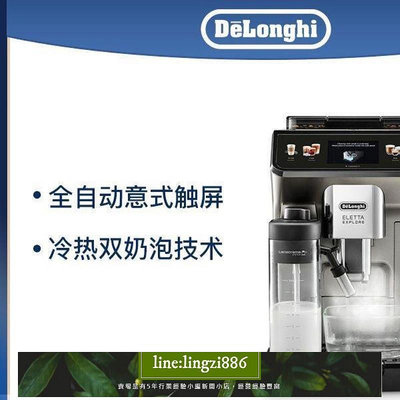 【現貨】Delonghi德龍450.76.T探索者全自動進口咖啡機家用意式觸屏辦公