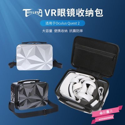 TOYILUYA 適用Oculus Quest 2頭戴收納包 VR一體機收納盒斜挎包-小穎百貨