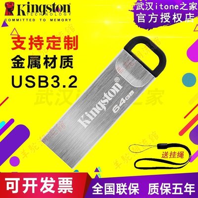 （快速出貨）金士頓隨身碟64g DTKN高速USB3.2迷你金屬防水辦公刻字定制禮品優盤
