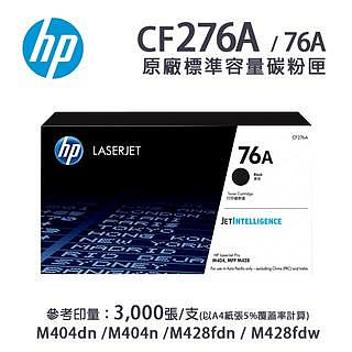 【有購豐】HP 惠普 CF276A(76A) / CF276X(76X) 黑色原廠碳粉匣