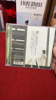 2001 堂娜 最經典CD 娜些日子 一個人演戲 附照片歌譜 原版二手CD-已經試播.超好聽-塑膠袋封裝-請安心購買/非錄音帶 黑膠唱片