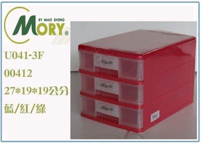 呈議)茂盛 MORY 00413 U041-3F 三層收納盒/桌上型收納盒/整