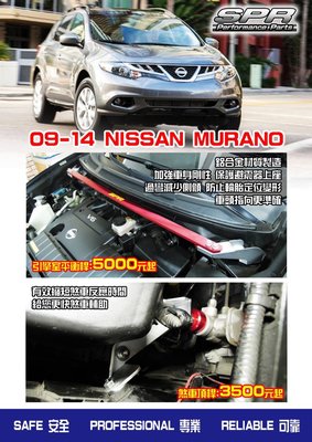 NISSAN 09~14 MURANO SPR 煞車總泵頂桿 引擎式平衡桿 拉桿