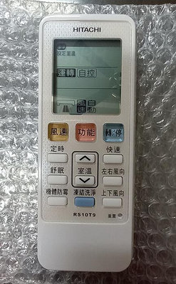 現貨【日立原廠變頻冷氣遙控器】RS10T9/RS13T1