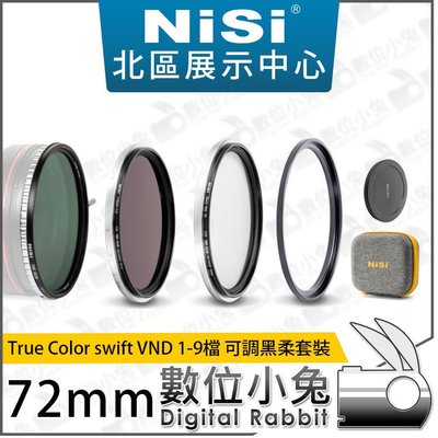 數位小兔【NISI 耐司 True Color swift VND 1-9檔 可調黑柔套裝 72mm】1-5檔 5-9檔