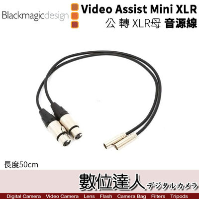 【數位達人】Blackmagic 黑魔法 BMD 原廠 Video Assist Mini XLR Cables 2入