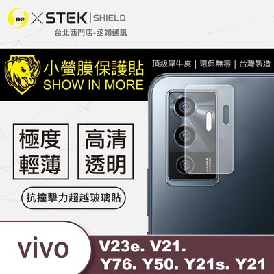 圓一 小螢膜 鏡頭保護貼 VIVO V27 V23e V21 Y50 Y76 Y21s Y21 鏡頭貼2入 犀牛皮抗撞擊