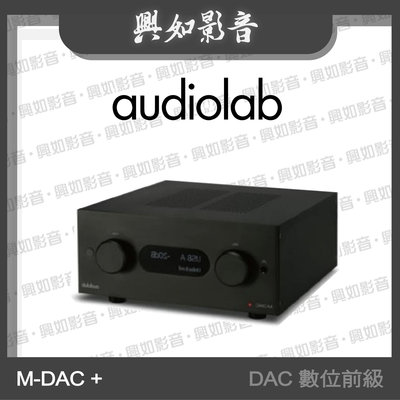 【興如】Audiolab M-DAC + USB DAC 數位前級 耳機擴大器 (黑) 另售 6000N Play
