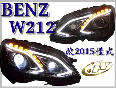 小傑車燈精品-全新賓士BENZ W212 14 15 2014 2015 小改款 標準 改 頂級版 HID 四魚眼 大燈