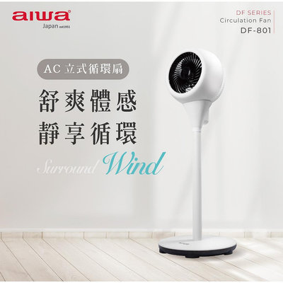 【現貨】循環扇 ac電風扇 電風扇 風扇 靜音循環扇 AIWA 立式循環扇 日本愛華AC立式循環扇 雲蓁小屋