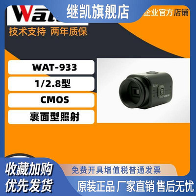 原裝正品日本WATEC WAT-933 1/2.8型 小型高感度相機