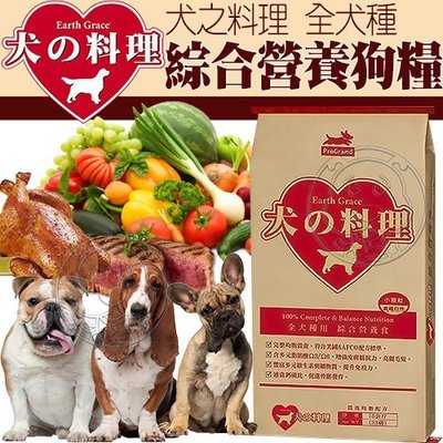 【🐱🐶培菓寵物48H出貨🐰🐹】犬之料理》全犬種綜合營養狗糧(小顆粒)-15kg 特價550元 限宅配自取不打折