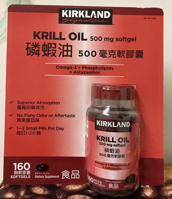 Kirkland Signature 科克蘭 磷蝦油 500毫克 160顆 新莊可自取 【佩佩的店】COSTCO 好市多
