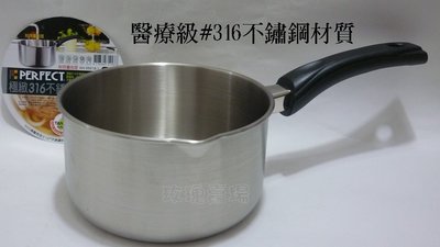(玫瑰Rose984019賣場)台灣製PERFECT#316不銹鋼單把鍋18CM/雪平鍋/煮麵鍋/牛奶鍋/湯鍋