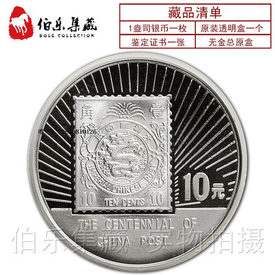郵票帶證書1996年1盎司中國郵政100年紀念銀幣郵政百年大龍郵票銀幣外國郵票