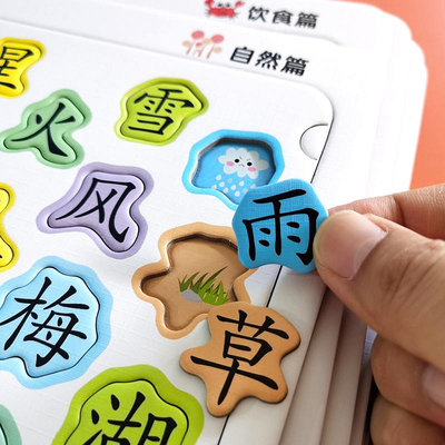 寶寶認字拼圖板兒童3到6歲趣味4識字卡片漢字學習早教玩具