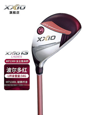 XXIO/XX10 MP1300 高爾夫球桿女士鐵木桿 golf小雞腿多功能混合桿