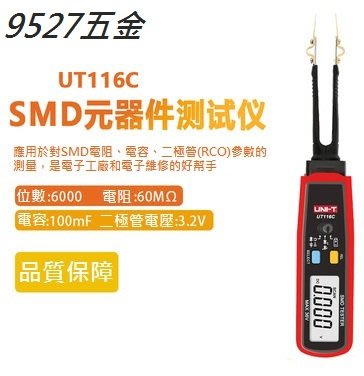 『９５２７五金』UT116A/C電阻電容二極管測試夾貼片測量儀SMD萬用表-UT116C【帶電池測試】