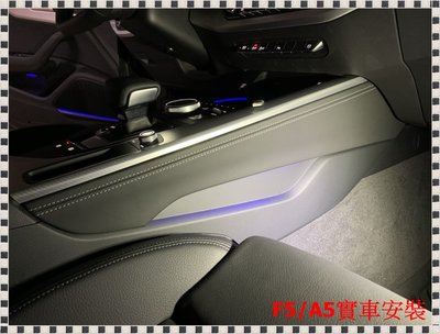 ╭瑞比╮現貨 Audi德國原廠 F4 F5 B9 A4 A5 S5 S4 真皮馬鞍飾板 中控飾板 紅線 鈦灰線 兩色