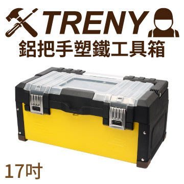 可自取- [ 家事達 ]TRENY --鋁把手塑鐵工具箱-17"  出清價 收納箱