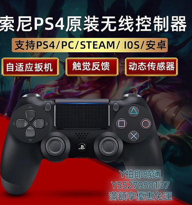 手把Sony/索尼PS4PRO游戲手柄原裝正品PC電腦steam手機控制器