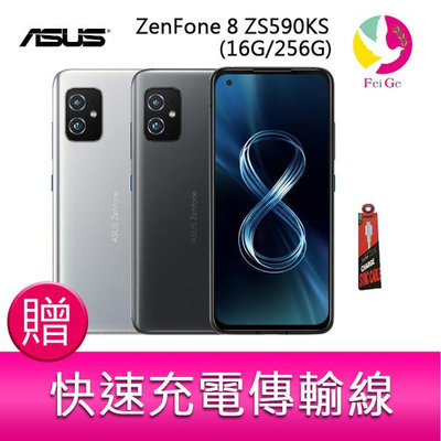 分期0利率 華碩ASUS ZenFone 8 ZS590KS 16G/256G 5.9吋 防水5G雙鏡頭雙卡智慧型手機 贈『快速充電傳輸線*1』