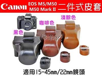 Canon EOS M5 M50 Mark II 二件式相機皮套 附背帶 相機包 保護套 相機套 背包 另有鏡頭蓋保護貼